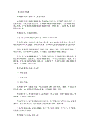 心理健康教育主题演讲稿.docx