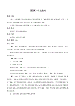 《民族》优选教案.docx