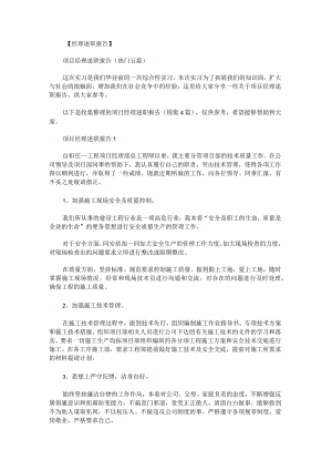 项目经理述职报告锦集.docx