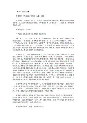 学雷锋日小学生演讲稿.docx