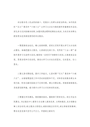 2023年有关五大要求六破六立的研讨材料660字范文.docx