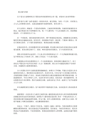 团队协作的重要性范文.docx