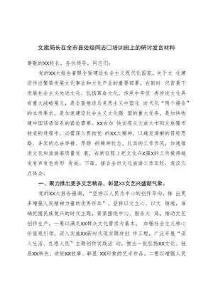 在全市县处级干部培训班上的研讨发言材料.docx