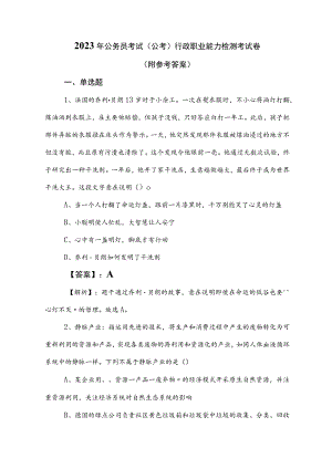 2023年公务员考试（公考)行政职业能力检测考试卷（附参考答案）.docx