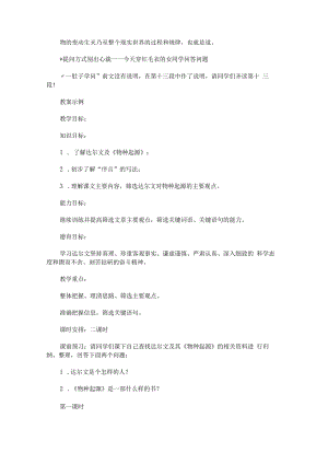 《金岳霖先生》教学案2.docx