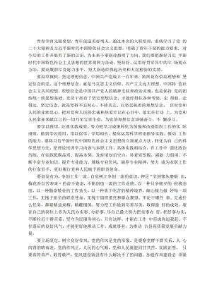 年轻干部学习培训心得体会.docx