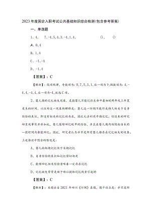 2023年度国企入职考试公共基础知识综合检测（包含参考答案）.docx