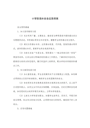 2023小学防溺水安全应急预案5篇范文.docx
