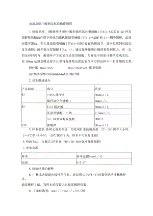 血清总胆汁酸测定标准操作规程.docx