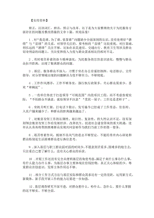 为民服务方面存在的问题及整改措施.docx