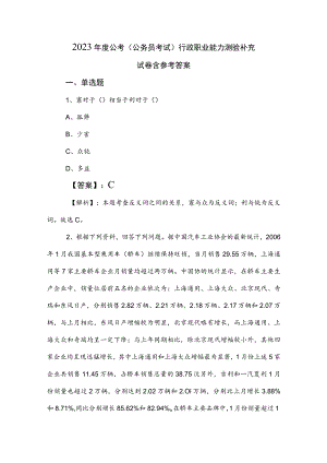 2023年度公考（公务员考试）行政职业能力测验补充试卷含参考答案.docx