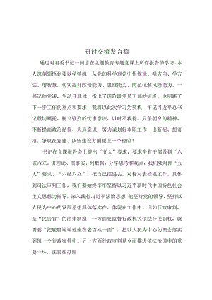 学习2023“五大”要求、“六破六立”专题研讨材料篇合集资料.docx
