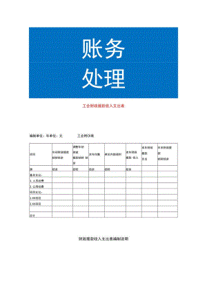 工会财政拨款收入支出表.docx