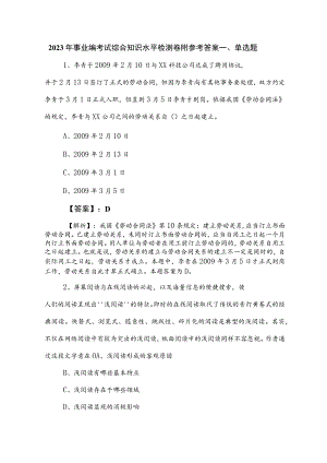 2023年事业编考试综合知识水平检测卷附参考答案.docx