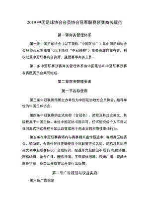 中冠联赛预赛商务规范.docx