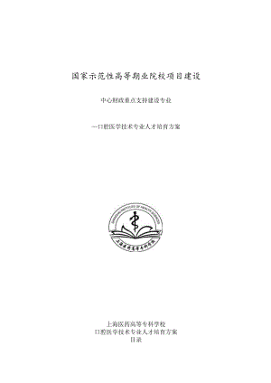 口腔医学技术专业人才培养方案.docx