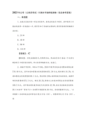 2023年公考（公务员考试）行测水平抽样检测卷（包含参考答案）.docx