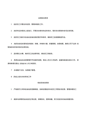 加油站岗位职责(详细版).docx