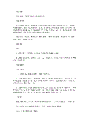 《记念刘和珍君》教学案4.docx