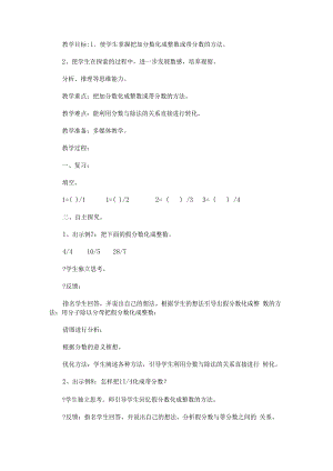 《假分数化成整数或带分数》教学设计.docx