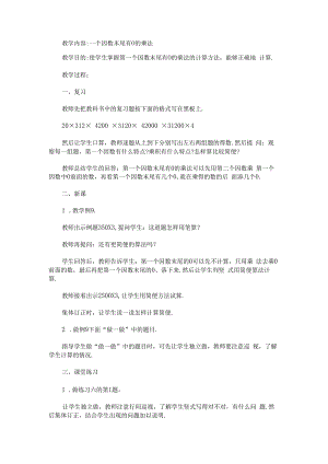 “认识分数”教学设计与评析.docx