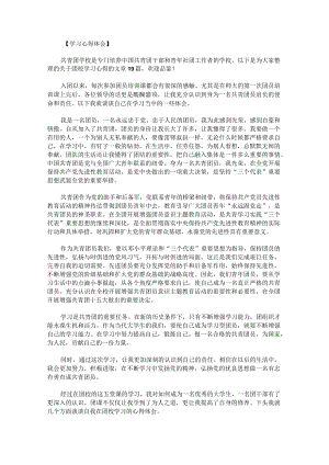 团校学习心得1.docx