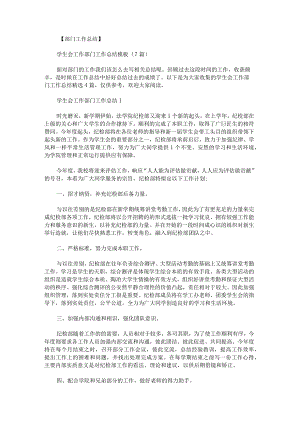 学生会工作部门工作总结.docx