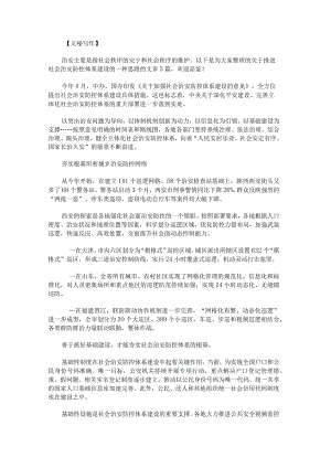 推进社会治安防控体系建设的一种思路范文.docx