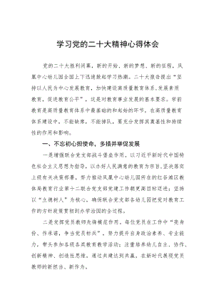 教师学习党的二十大精神心得体会范文十一篇.docx