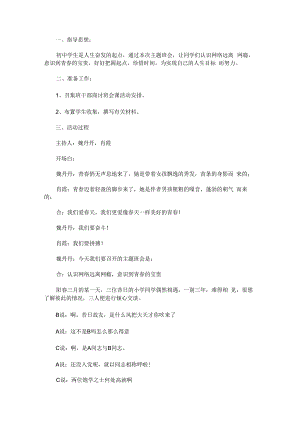 “认识网络、远离网瘾”主题班会教案.docx