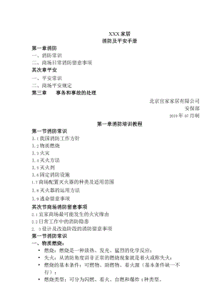 商场消防及安全手册.docx