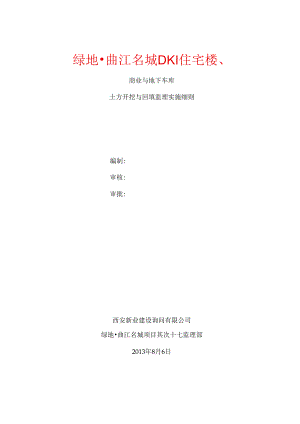 土方开挖及回填监理细则.docx