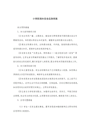 2023小学防溺水安全应急预案范本5篇.docx