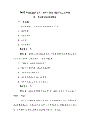 2023年度公务员考试（公考)行测（行政职业能力测验）高频考点含参考答案.docx