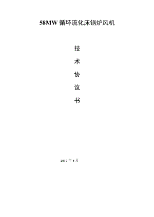 风机技术协议书招标技术要求.docx