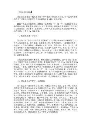 团委书记述职报告存在问题.docx