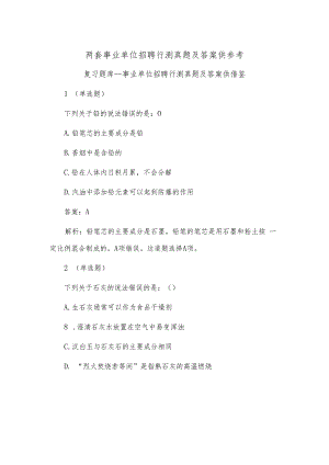 两套事业单位招聘行测真题及答案供参考.docx