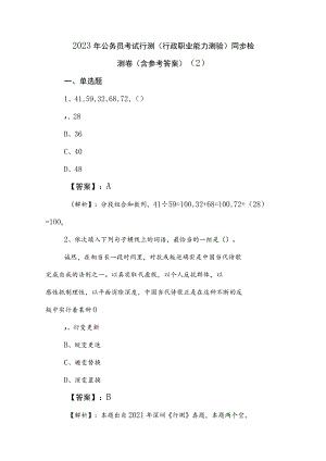 2023年公务员考试行测（行政职业能力测验）同步检测卷（含参考答案） .docx