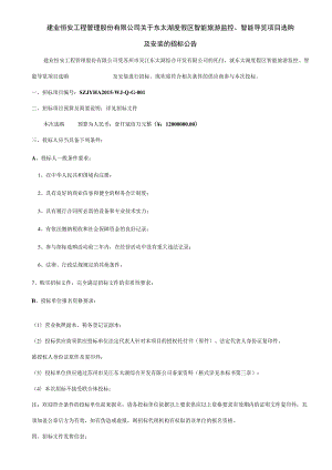东太湖智能化项目招标文件73-2new_合同协议_表格模板_实用文档.docx