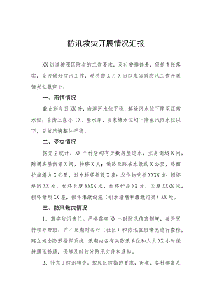 2023年防汛救灾工作应对情况报告八篇样本.docx