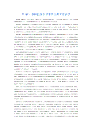 教师任现职以来的主要工作实绩6篇.docx