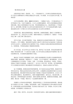 网校自我鉴定学习态度、学习成果、学习方法.docx