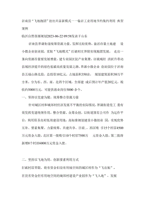 临沂工业用地节约集约利用典型案例.docx