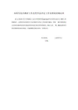 《本科生综合测评分评定工作的通知》阅读确认单.docx