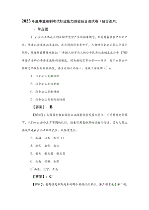 2023年度事业编制考试职业能力测验综合测试卷（包含答案）.docx