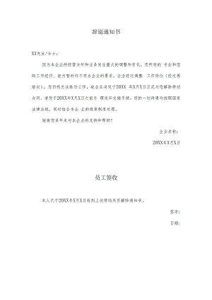 辞退通知书（劳动者无过错辞退通知书）.docx