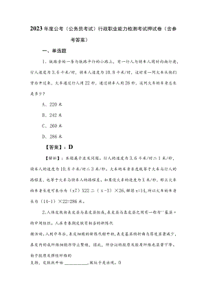 2023年度公考（公务员考试）行政职业能力检测考试押试卷（含参考答案）.docx