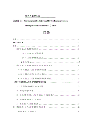 浅析民营企业人力资源的问题与对策 人力资源管理专业.docx