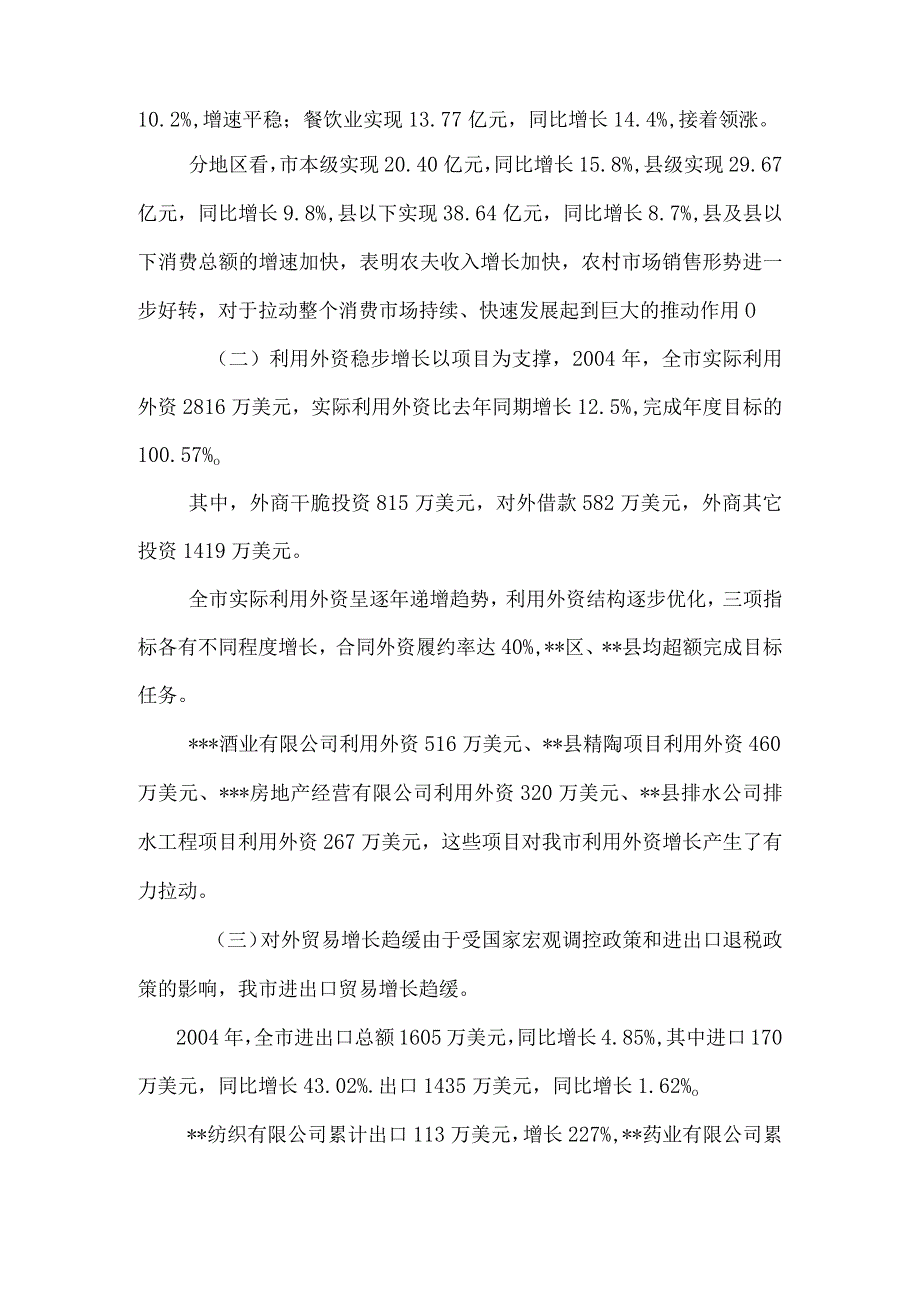 商务工作调研报告—调研报告_0.docx_第2页