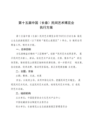 冰雪新天地项目专项工作方案.docx